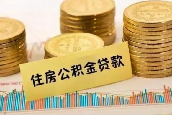 三门峡封存公积金取出手续（封存公积金提取流程）